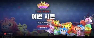 플러시 프렌지: 귀여운 잭팟